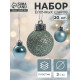Ёлочные игрушки «Николь блеск», шары новогодние, d=3 см, набор 20 шт., зелёный