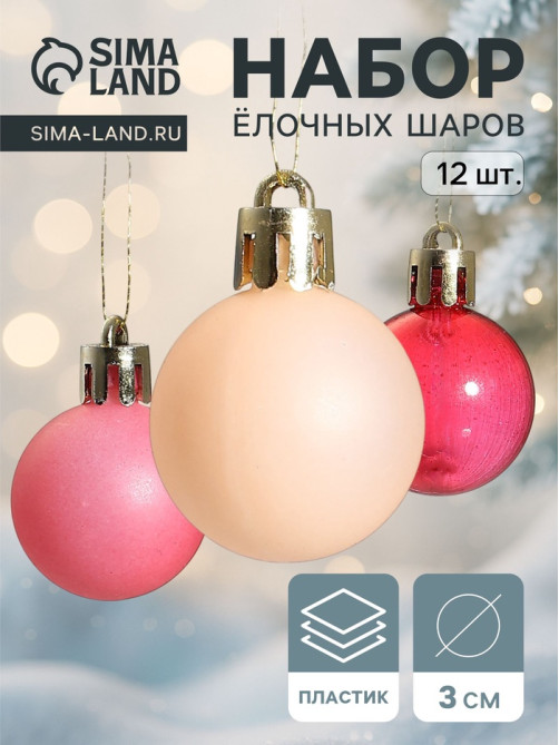 Ёлочные игрушки «Шедар», шары новогодние, d=3 см, набор 12 шт. шёлк, розово-красный