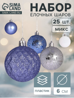 Ёлочные игрушки «Метелица» звёздочки, d=6 см, 25 шт., МИКС