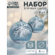 Ёлочные игрушки «Снежок», шары новогодние, d=8 см, 2 шт., бело-голубой