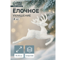 Ёлочные игрушки 4 шт. «Зимнее волшебство. Белый скачущий олень» пластик, 9×5 см