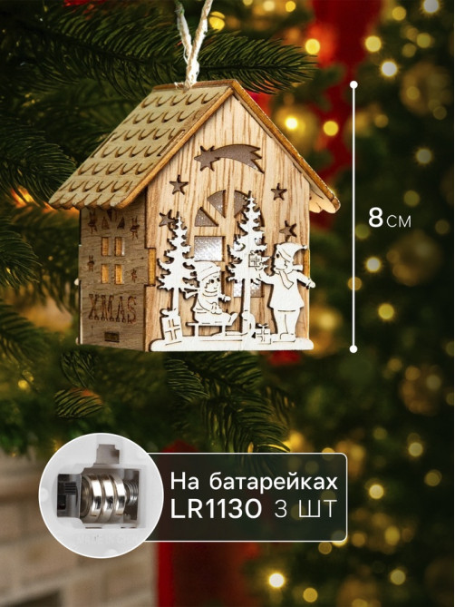 Ёлочная игрушка «Домик с детьми», 8×4×4 см, от батареек, свечение тёплое белое