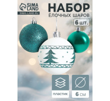 Ёлочные игрушки «Изумрудик-ёлочка», шары новогодние, d=6 см, набор 6 шт., бело-зелёный