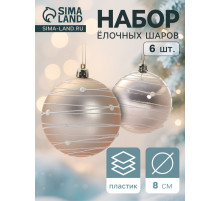 Ёлочные игрушки «Жемчужный орион», шары новогодние, d=8 см, набор 6 шт., розовый/золотистый