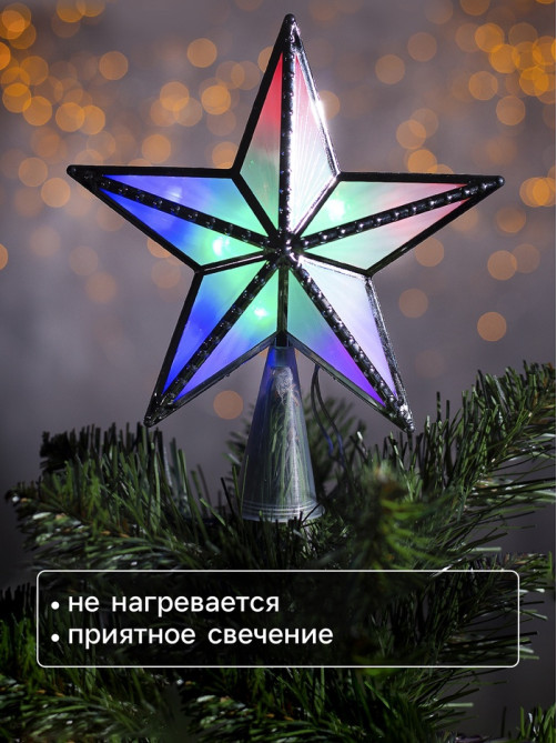Светодиодная верхушка на ёлку «Звезда серебристая», 16 см, 10 LED, 220 В, свечение мульти