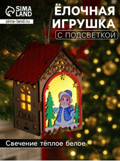 Ёлочная игрушка «Домик со Снегурочкой», 11×8.5×7.5 см, 1 LED, от батареек, свечение тёплое белое