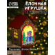 Ёлочная игрушка «Домик со Снегурочкой», 11×8.5×7.5 см, 1 LED, от батареек, свечение тёплое белое