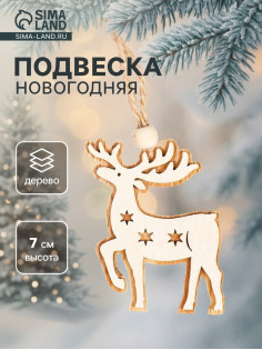 Елочная игрушка Лесная мастерская «Олень»