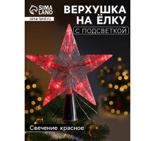 Светодиодная верхушка на ёлку «Звезда белая», 16 см, 10 LED, от батареек ААх2, фиксинг, свечение красное