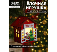 Ёлочная игрушка «Дед Мороз у ёлки», 8×7×6 см, 1 LED, от батареек, свечение тёплое белое