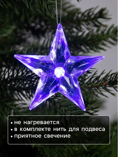 Ёлочная игрушка «Звезда», 8.5×8.5×2.8 см, 1 LED, от батареек, свечение мульти (RGB)