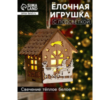 Ёлочная игрушка «Домик с Дедом Морозом на санках», 8×7×5.5 см, от батареек, свечение тёплое белое