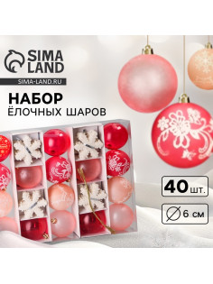 Ёлочные игрушки «Снежная феерия» морозец, набор 40 шт., d=6 см, снежинка 6 см, МИКС
