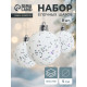 Ёлочные игрушки «Блеск», шары новогодние, набор 8 шт., d=5 см, белый