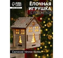 Ёлочная игрушка «Домик с ёлкой», 7×5×5 см, 1 LED, от батареек, свечение тёплое белое