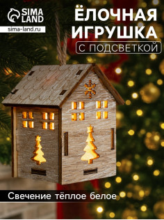 Ёлочная игрушка «Домик с ёлкой», 7×5×5 см, 1 LED, от батареек, свечение тёплое белое