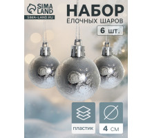 Ёлочные игрушки «Зима», шары новогодние, набор 6 шт., d=4 см, серебристый