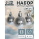 Ёлочные игрушки «Зима», шары новогодние, набор 6 шт., d=4 см, серебристый