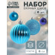 Ёлочные игрушки «Ассорти», шары новогодние, набор 8 шт., d=6 см