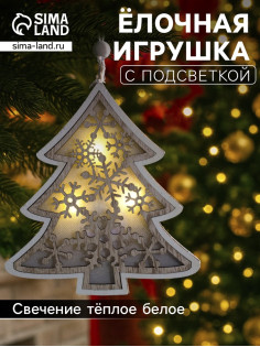 Ёлочная игрушка «Ёлочка в снежинках», 13×13×1 см, 3 LED, от батареек, свечение тёплое белое