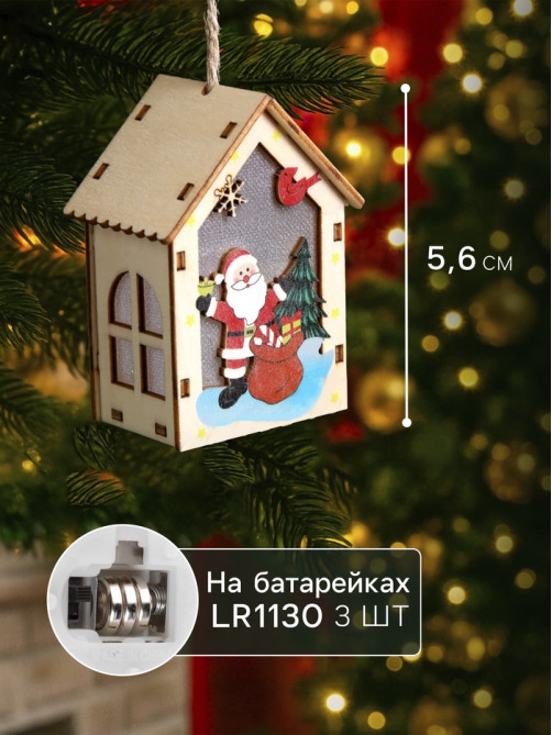 Ёлочная игрушка «Дед Мороз с подарками», 4.5×5×5.6 см, 1 LED, от батареек, свечение тёплое белое