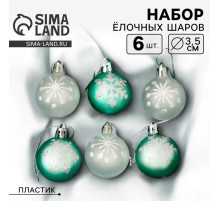 Ёлочные игрушки «Морозный день», шары новогодние, d=3.5 см, набор 6 шт., зелёный/белый