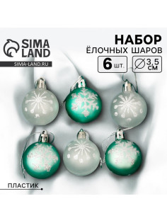 Ёлочные игрушки «Морозный день», шары новогодние, d=3.5 см, набор 6 шт., зелёный/белый
