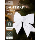 Ёлочные игрушки 2 шт., бантики, «Зимнее волшебство. Бант с пайетками» пластик, 12×12 см, белый