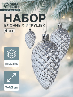 Ёлочные игрушки 4 шт. «Снежная шишка» 7×4.5 см