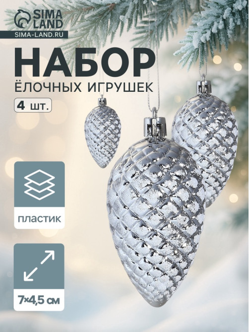 Ёлочные игрушки 4 шт. «Снежная шишка» 7×4.5 см