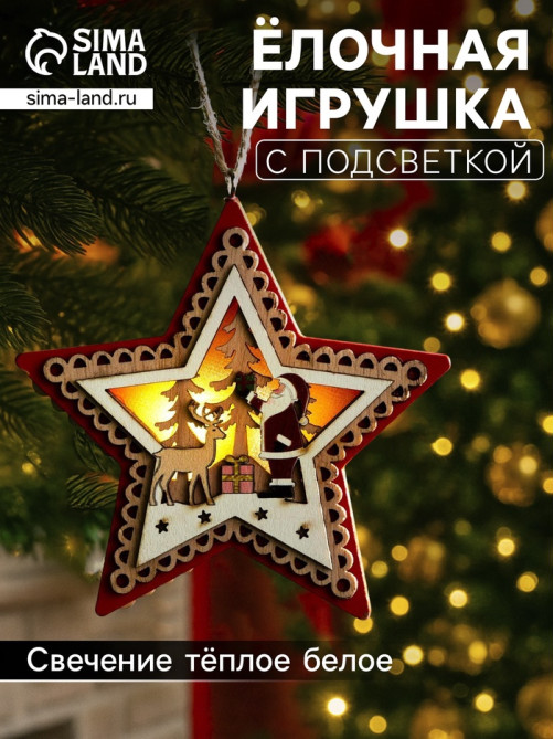 Ёлочная игрушка «Красная звезда с Дедом Морозом», 12×12×1.5 см, от батареек, свечение тёплое белое
