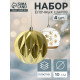 Ёлочные игрушки «Праздничные узоры», шары новогодние, d=10 см, набор 4 шт., грани, золотисто-белый