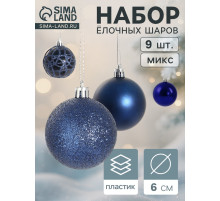 Ёлочные игрушки «Авива», шары новогодние, d=6 см, набор 9 шт., синий