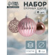 Ёлочные игрушки «Ажур», шары новогодние, d=8 см, набор 8 шт.