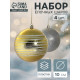Ёлочные игрушки «Айола», шары новогодние, d=10 см, набор 4 шт., золотисто-серебристый