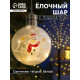 Ёлочный шар «Снеговик», 5 LED, от батареек, свечение тёплое белое