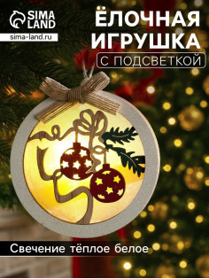 Ёлочная игрушка «Шар с веткой», 10×10×2 см, от батареек, свечение тёплое белое