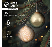 Ёлочные игрушки «Морозная росшивь», шары новогодние, d=7.5 см, набор 6 шт., штрихи, МИКС