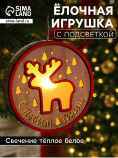 Ёлочная игрушка «Олень», 13.5 см, 1 LED, от батареек, свечение тёплое белое