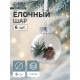 Ёлочные игрушки «Льдинка - шишки», шары новогодние, d=6 см, набор 6 шт., прозрачный