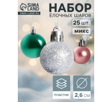 Ёлочные игрушки «Шарм», шары новогодние, d=2.6 см, набор 25 шт., МИКС