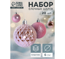 Ёлочные игрушки «Нобиле», шары новогодние, d=6 см, набор 20 шт., розовый