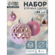 Ёлочные игрушки «Нобиле», шары новогодние, d=6 см, набор 20 шт., розовый