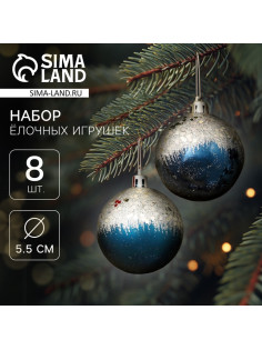 Ёлочные игрушки «Волшебство», шары новогодние, d=5.5 см, 8 шт., синий