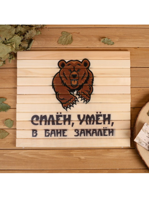 Сидушка для бани и сауны «Силён, умён, в бане закалён», 28×39 см, деревянная, «Добропаровъ»