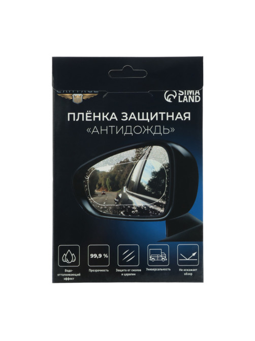 Набор пленок автомобильных «Антидождь» защитные 135×95 мм, 2 шт.