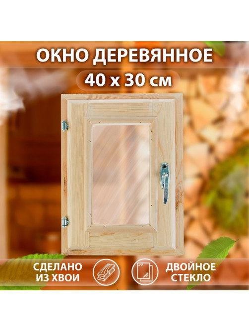 Окно деревянное, 40×30 см, двойное стекло, хвоя