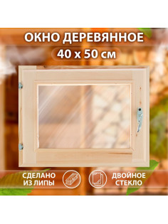Окно деревянное для бани, 40×50 см, двойное стекло, «Добропаровъ»