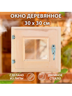 Окно деревянное для бани, 30×30 см, двойное стекло, «Добропаровъ»