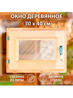 Окно в баню, деревянное, 40×30 см, липа, двойное стекло, «Добропаровъ»